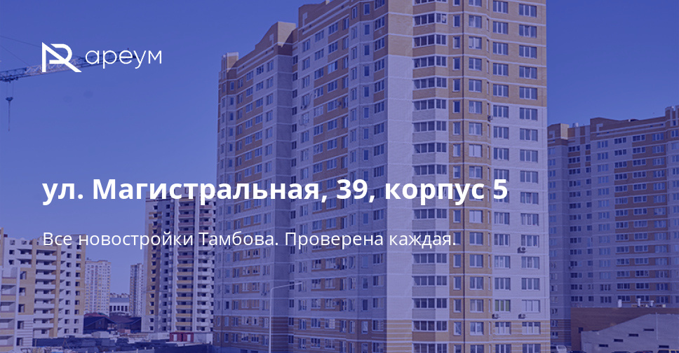 Козерог тамбов. Тамбов, Магистральная ул., 39в. Магистральная 39 Тамбов. Магистральная 37 Тамбов. Магистральная 39 корпус 5 Тамбов.