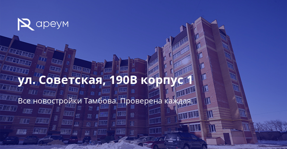 Советская 190 тамбов карта