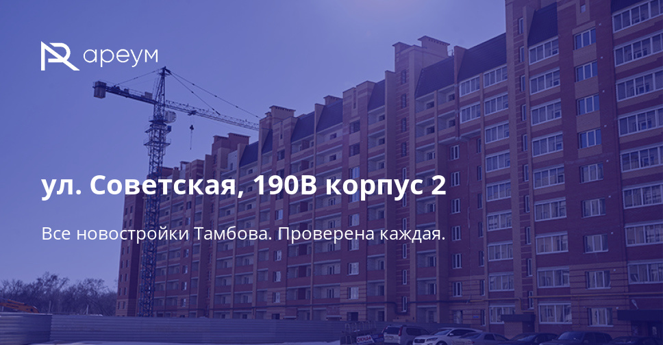 Советская 190 тамбов карта